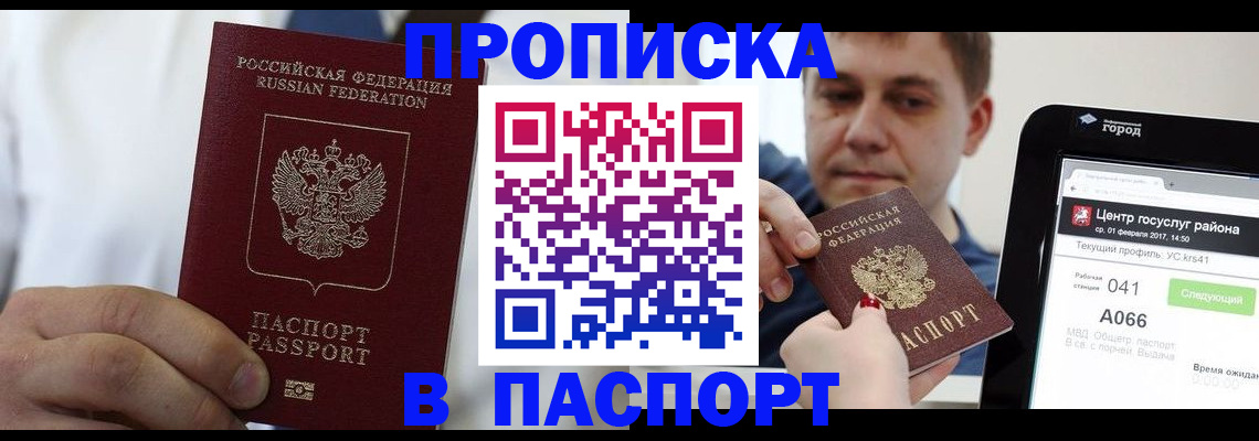 прописка законно в Вышнем Волочке