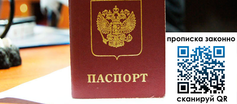 регистрация в Вышнем Волочке прописка в Вышнем Волочке